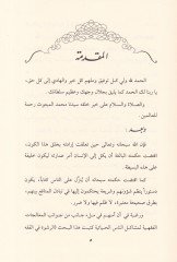 Er-Rüşve Erkanuha veTuruku İsbatiha - الرشوة أركانها تؤكد لها