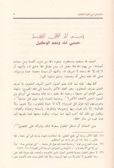 Haşiye ala Şerhil-Akidetit-Taviye  - حاشية على شرح العقيدة الطحاوية
