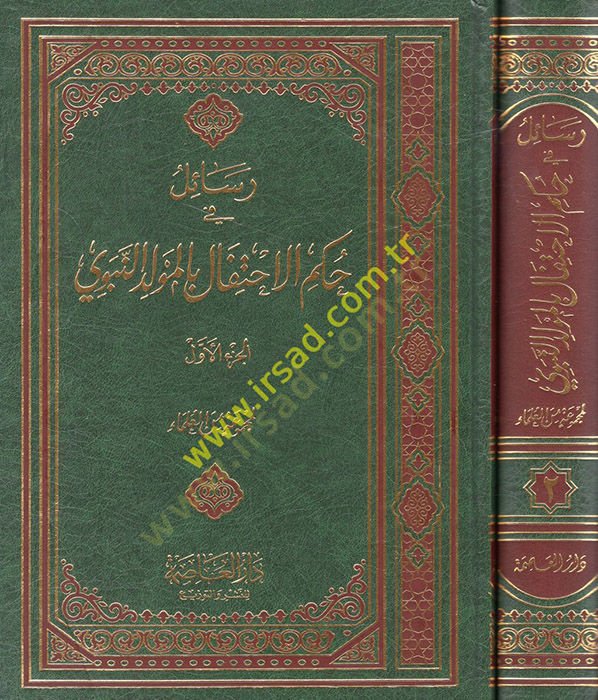 Resail fi Hükmil-İhtifal bil-Mevlidin-Nebevi  - رسائل في حكم الإحتفال بالمولد النبوي