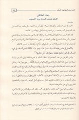El-Mültekiyyatül-Fıkhiyye  - الملتقيات الفقهية تداول الوحدات المشتملة على ديون ونقود