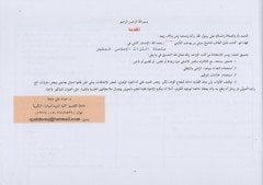 Teşciru Delilit-talib li-neylil-metalib بن حنبل للشيخ مرعي بن يوسف الحنبلي