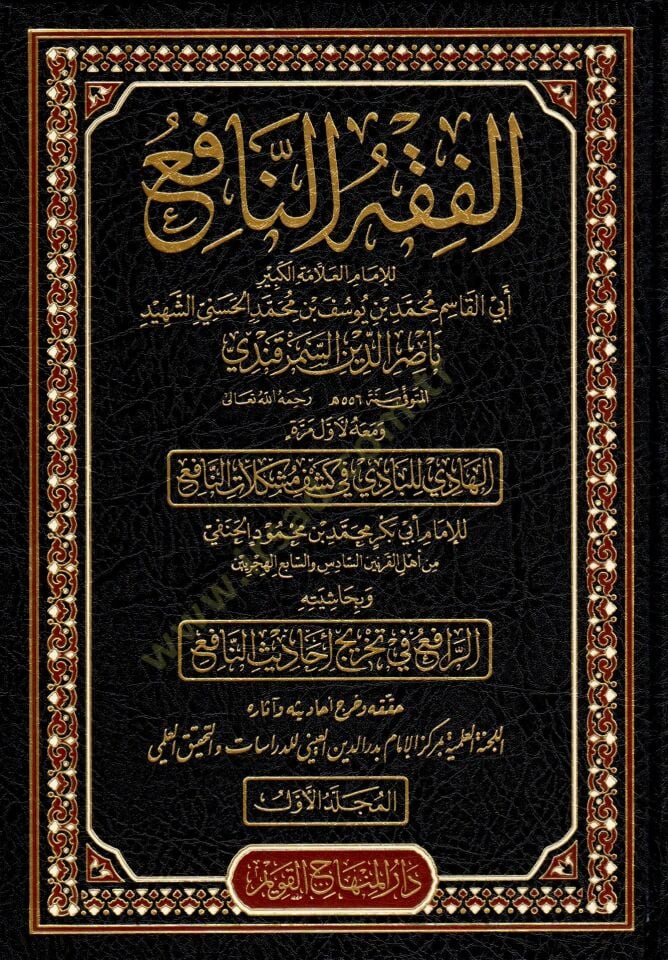 - حقيبة شروح الفقه النافع ( الفقه النافع - شرح النافع - المنافع في فوائد النافع - المستصفى من المستوفى ويسمى أيضا المنافع في شرح الفقه النافع )