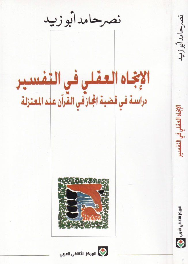 El-İtticahül-Akli fit-Tefsir Dirase fi Kadıyyetil-Mecaz fil-Kuran indel-Mutezile - الإتجاه العقلي في التفسير دراسة في قضية المجاز في القرآن عند المعتزلة