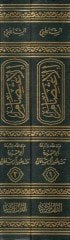 Al-Itisam - الاعتصام