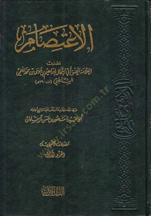 Al-Itisam - الاعتصام