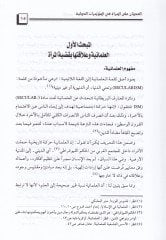 El-Udvan alal-Mera fil-Mütemeratid-Devliyye  - العدوان على المرأة في المؤتمرات الدولية