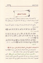 Celaül-Efham fi Fadlis-Salat ves-Selam ala Muhammed Hayril-Enam - جلاء الأفهام في فضل الصلاة والسلام على محمد خير الأنام