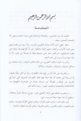 El-Vakf fil-Arabbiye ala Davil-Lisaniyyat  - الوقف في العربية على ضوء اللسانيات