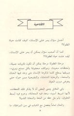 Beytül-Hibre li-Şebab vel-Benat - بيت الخبرة للشباب والبنات