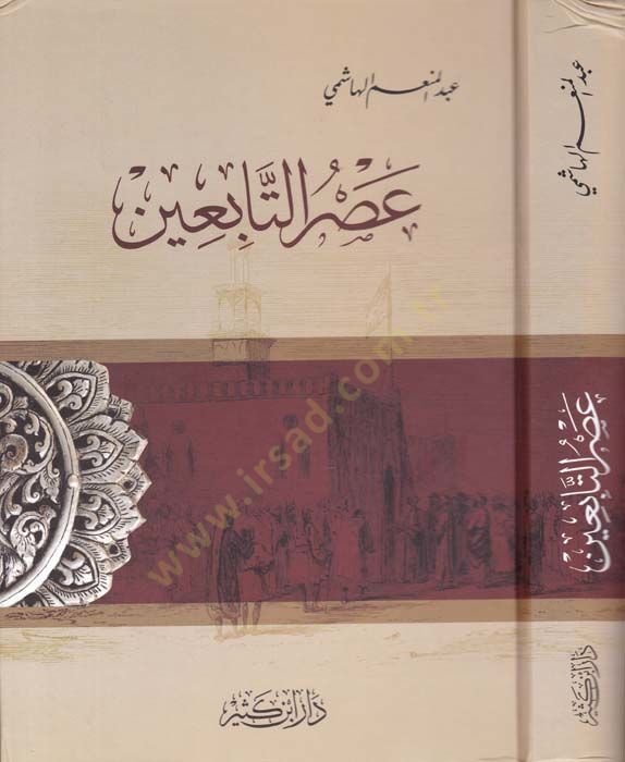 Asrüt-Tabiin  - عصر التابعين