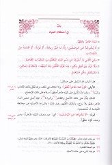 Ed-Derariyyül-Mudiyye Şerhüd-Düreril-Behiyye - الدراري المضية شرح الدرر البهية
