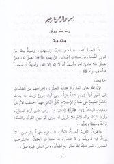 El-Kuranul-Kerim Beynet-Tahaddiyat vel-Vaki - القرآن الكريم بين التحديات والواقع