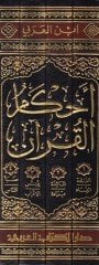 Ahkamul-Quran - تنزيل القرآن