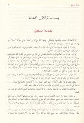 Ahkamul-Quran - تنزيل القرآن