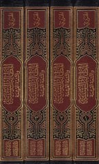 El-Metalibüs-Sünne Alel-Fevakihül-Ceniyye ala Mütemmimetül-Acurrumiyye vet-Tetteminetül-Kayyime fi Halli  - المطالب السنية على الفواكه الجنية على متممة الآجرومية والتتمة القيمة في حل وفقك معاني ومباني متممة الآجرومية