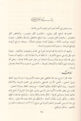 El-Metalibüs-Sünne Alel-Fevakihül-Ceniyye ala Mütemmimetül-Acurrumiyye vet-Tetteminetül-Kayyime fi Halli  - المطالب السنية على الفواكه الجنية على متممة الآجرومية والتتمة القيمة في حل وفقك معاني ومباني متممة الآجرومية
