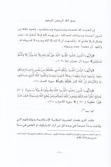 Er-Ruvat ellezine Terceme Lehum İbn Hibban fil-Mecruhin ve Eadehum fis-Sikat (Cem ve Dirase ve Tahlil) - الرواة الذين ترجم لهم ابن حبان في المجروحين وأعادهم في الثقات