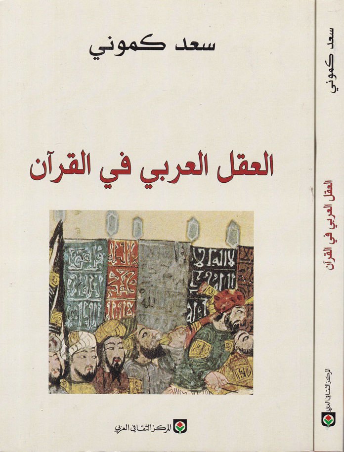 اكلول عربي في القرآن - أعضاء العربي في القرآن