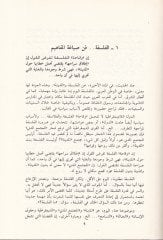 Kadaya fil-Fikril-Muasır El-Avleme - Siraül-Hadarat - El-Avde ilal-Ahlak - Et-Temasüh - Ed-Demokratiyye ve Nizamül-Kayyimil-Felsefe vel-Medine - قضايا في الفكر المعاصر العولمة - صراع الحضارات - العودة إلى الأخلاق - التسامح - الديمقراطية ونظام القيم - الفل