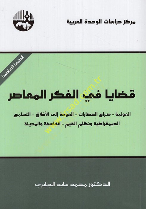Kadaya fil-Fikril-Muasır El-Avleme - Siraül-Hadarat - El-Avde ilal-Ahlak - Et-Temasüh - Ed-Demokratiyye ve Nizamül-Kayyimil-Felsefe vel-Medine - قضايا في الفكر المعاصر العولمة - صراع الحضارات - العودة إلى الأخلاق - التسامح - الديمقراطية ونظام القيم - الفل