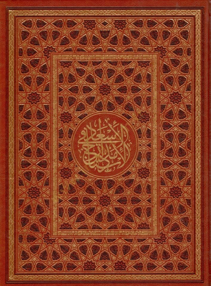 el-İsad fi Medaricil-İsnad - الإسعاد في مدارج الإسناد