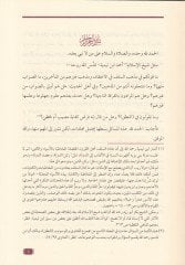 Et-Ta'lik ala'l-Kitab Nakdi'l-Mantık  - التعليق على الكتاب نقض المنطق