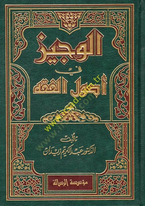 El-Veciz fi Usulil-Fıkh  - الوجيز في أصول الفقه