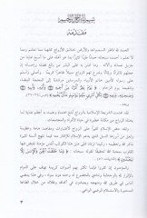 El-Enkihatül-Faside vel-Münha anha fiş-Şeriatil-İslamiyye - الأنكحة الفاسدة والمنهي عنها في الشريعة الإسلامية