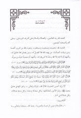 Hürriyetül-Ibdair-Reyi Mefhumuha ve Davabituha fi Davil-Kitab ves-Sunna ve Tatbikatül-Hulefair-Raşidin في ضوء الكتاب والسنة وتطبيقات الخلفاء الراشدين