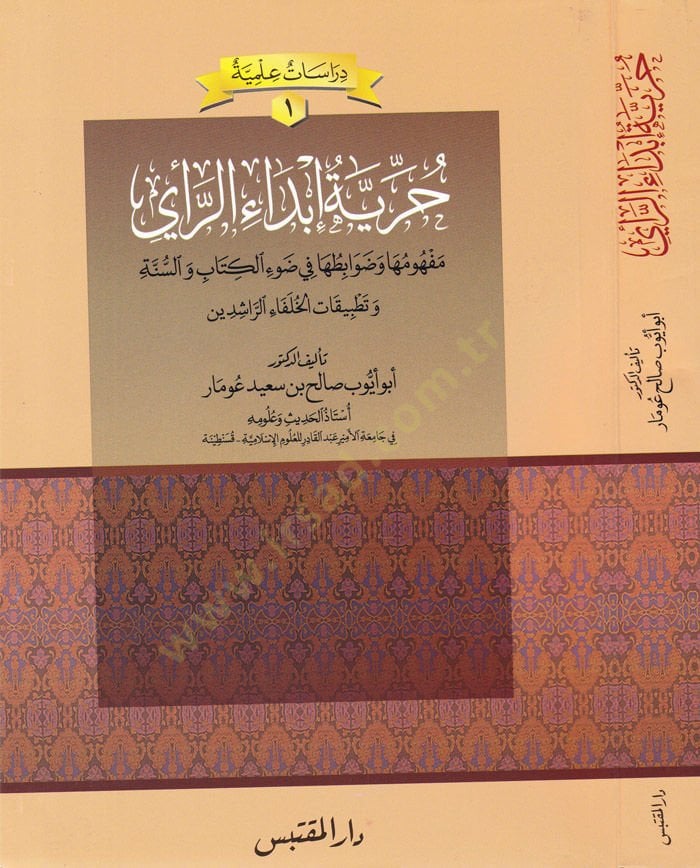 Hürriyetül-Ibdair-Reyi Mefhumuha ve Davabituha fi Davil-Kitab ves-Sunna ve Tatbikatül-Hulefair-Raşidin في ضوء الكتاب والسنة وتطبيقات الخلفاء الراشدين