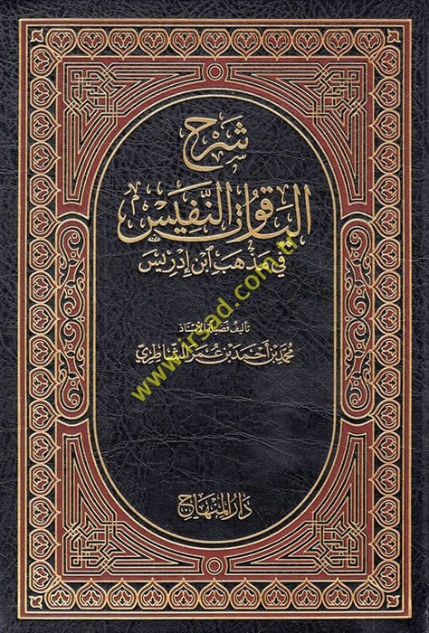 شرهول-ياكوتون-نفيس في مزهيبي بن إدريس
