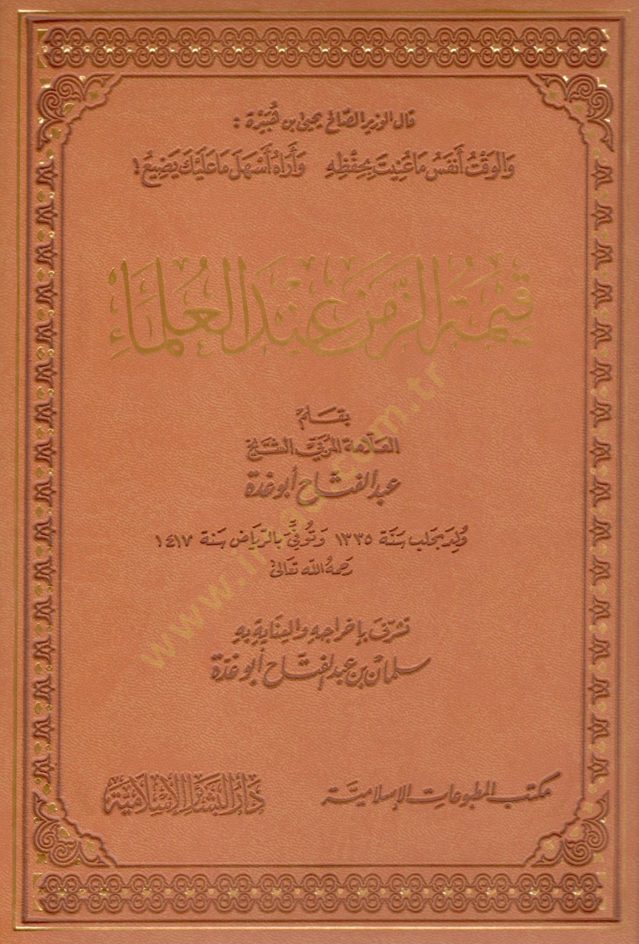 Kıymetüz-Zemen indel-Ulema  - قيمة الزمن عند العلماء