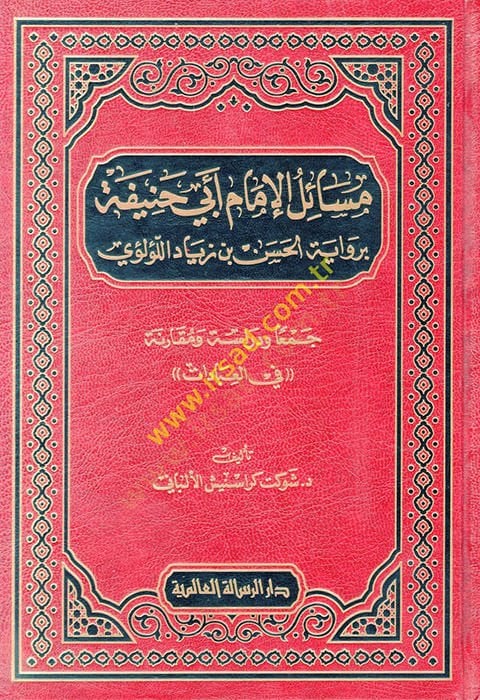 العمل الإضافي الإمام أبي حنيفة برفايت الحسن بن زياد اللولو سيمان ديراس ومكارين (في العبادات) زياد بولي جمعا ودراسة ومقارنة (في العبادات)