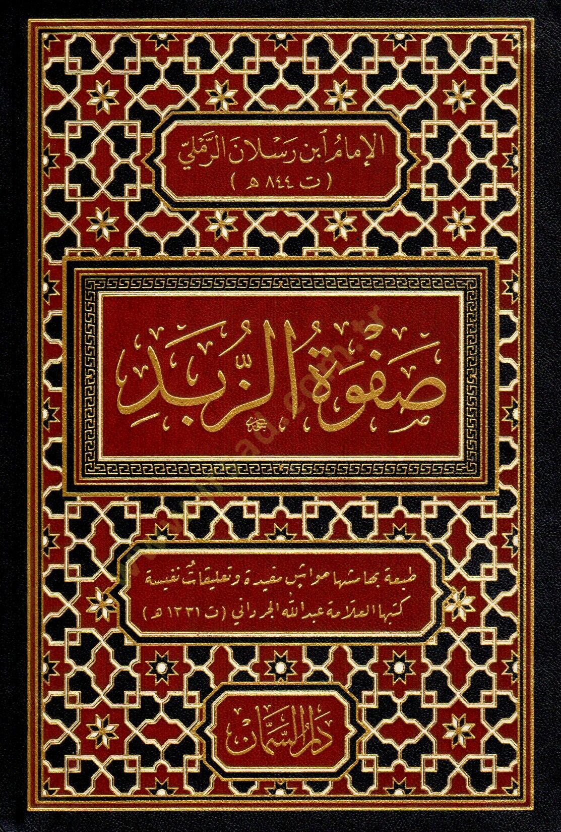 Safvetüz-Zübed  - صفوة الزبد