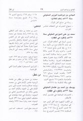 Mesadirul-Fikril-İslami fil-Yemen  - مصادر الفكر الإسلامي في اليمن