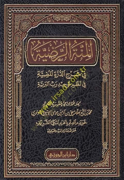 El-Minnetül-Radıyye fi Şerhid-Dürretil-Mudıyye fi Nazmi Tevhidi Rabbil-Berriyye توحيد رب البرية
