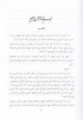 فيض الرحمن في الأحكام-فقيهتيل-حصا بالقرآن