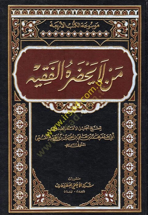 Mevsuatül-Kütübil-Erbaa - موسوعة الكتب الأربعة الاستبصار - أصول الكافي - تهذيب الحل