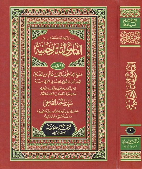 الفتافات التطرخانية - الفتاوى التاترخانية