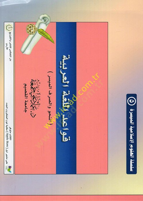 Kavaidül-lugatil-Arabiyye