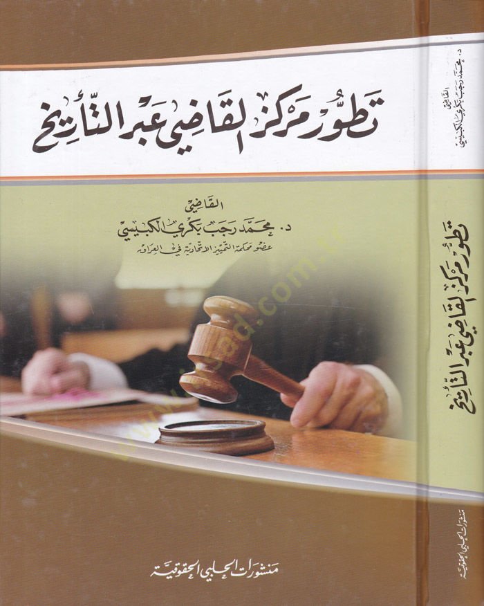 Tatavvuru Merkezil-Kadi abret-Tarih  - تطور مركز القاضي عبر التاريخ