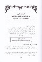 El-Vasit fi Şerhil-Kavaidil-Fıkhiyyetil-Kübra  vema Yendericü Tahte min Kavaidi Fıkhiyyetis-Sugra - الوسيط في شرح القواعد الفقهية الكبرى وما يندرج تحتها من قواعد فقهية صغرى