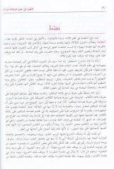 El-Atvel Şerhu Telhisi Miftahil-Ulum - الأطول في علوم البلاغة وهو شرح تلخيص مفتاح العلوم