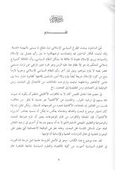 Ash-Shiria beyne Fiqhil-Kilafe ve Vakıiha