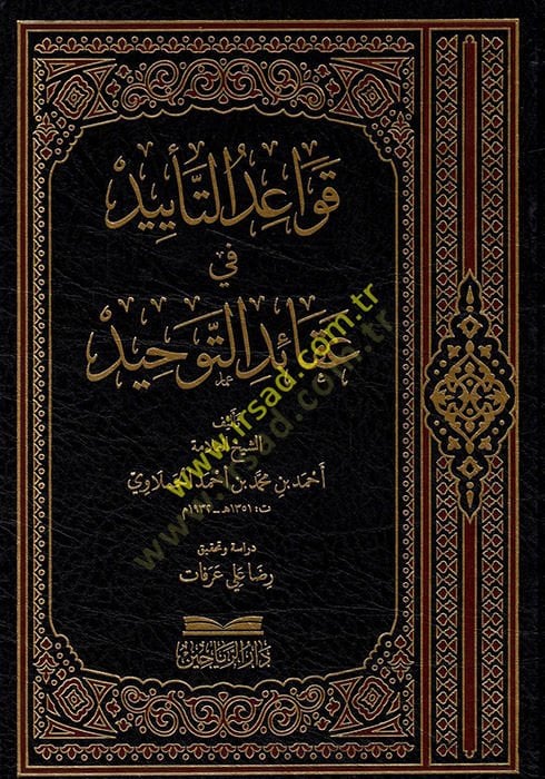 Kavaidüt-Confirmation fi Akaidit-Tevhid - قواعد التأييد في عقائد التوحيد