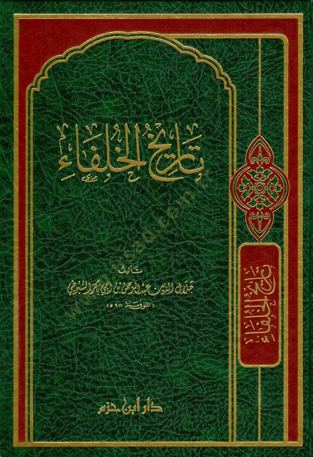 Tarihül-Hulefa  - تاريخ الخلفاء