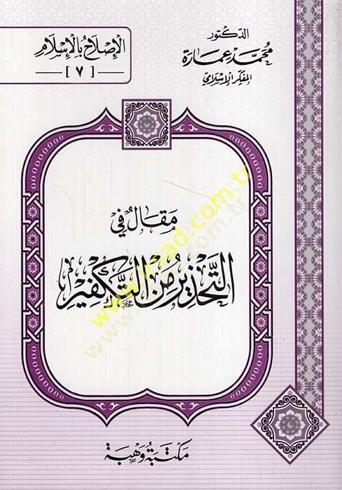 ماكال في تهزيري منيت تفكير - تعريف في تحذير منتكفير