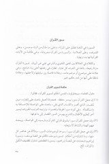 El-Lealiül-Hisan fi Ulumil-Kuran  - اللآلئ الحسان في علوم القرآن
