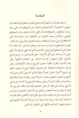 el-Hakimiyye vel-heymene  - الحاكمية والهيمنة نحو إعادة بناء مفهوم الأمة والدولة والدعوة