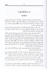 El-Fıkhül-Maliki ve Edilletuhu  - الفقه المالكي وأدلته